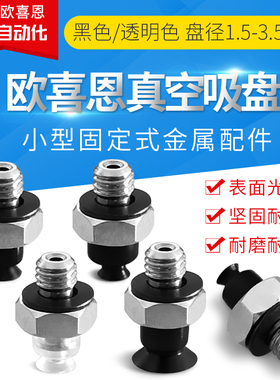引线压平机真空吸盘吸嘴LZK-ZP3-T015/T02/T035UN/US/UGS/UGN-A3