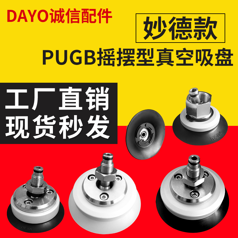万向摇摆真空吸盘PUGB-10/15/20/25/30/35/40/50/60/80/100特价
