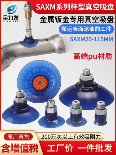 聚氨酯强力气动吸嘴机械手真空吸盘工业SAXM-20/30/40/50/60/80PU