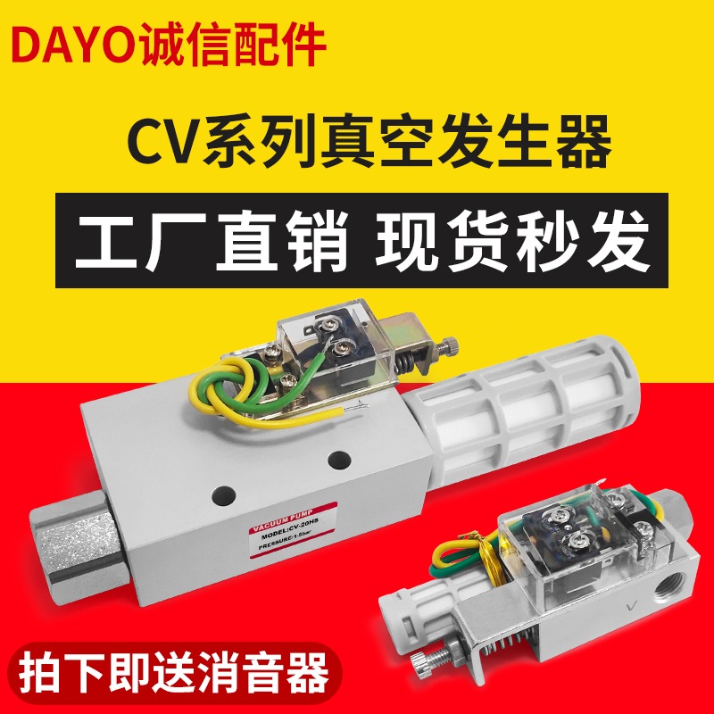 真空发生器CV-10/15/20/25HSCK气动大流量机械手负压产生器带开关