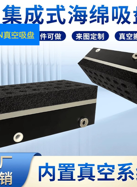 MK-H15.60X120.ES集成式强力重载真空海绵吸盘BMX15.60X120.ES.L1
