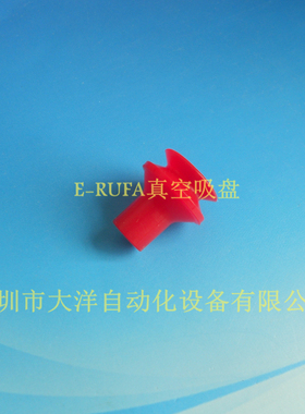 B15-2-S真空吸盘机械手红色气动工业吸嘴硅胶吸盘SZU10N-EI20-M10