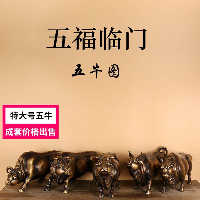 黄铜五牛图摆件特大号五福牛纯铜铜器工艺品家居装饰客厅公司酒店