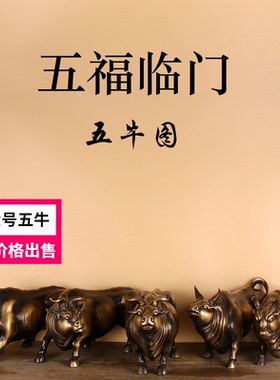 黄铜五牛图工艺品客厅家居装饰