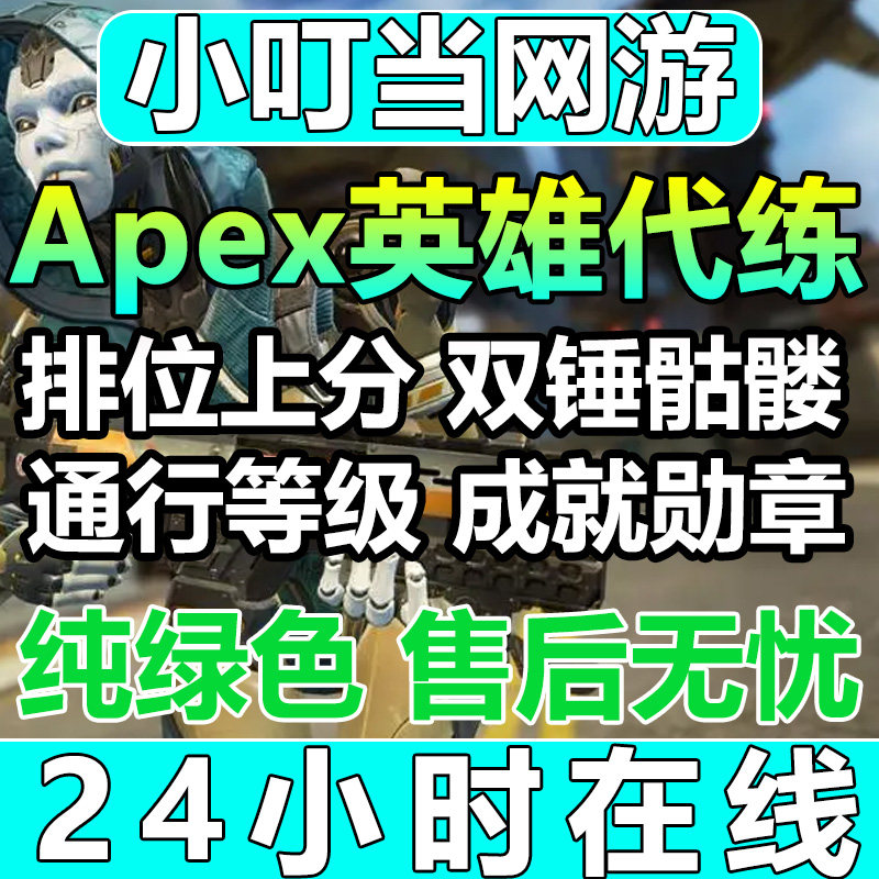Apex英雄代练代肝刷打直播徽章排位上分陪玩双锤骷髅海散热器换色图片