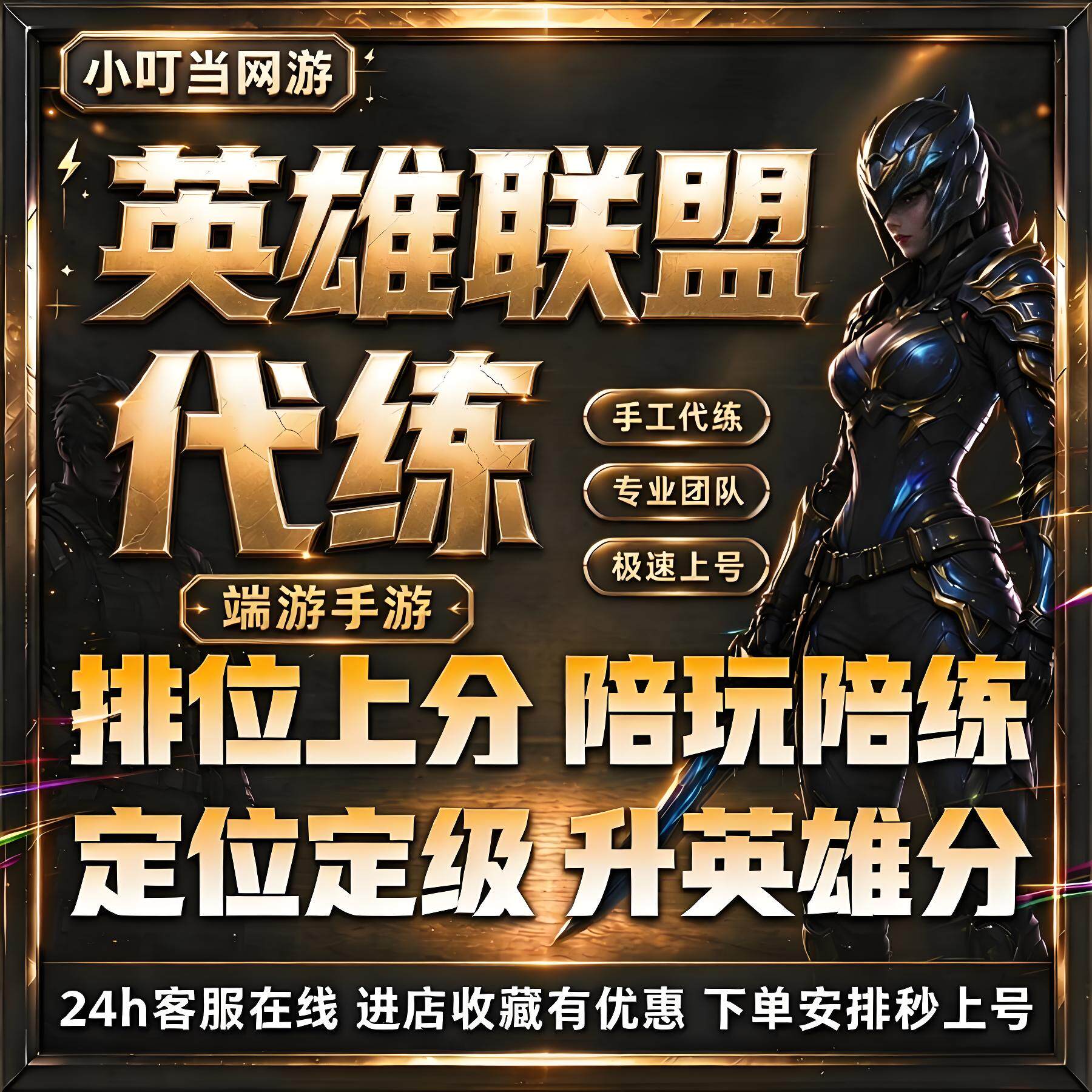 lol代练英雄联盟代打端游手游排位上分定位赛宝典怀旧等级通行证