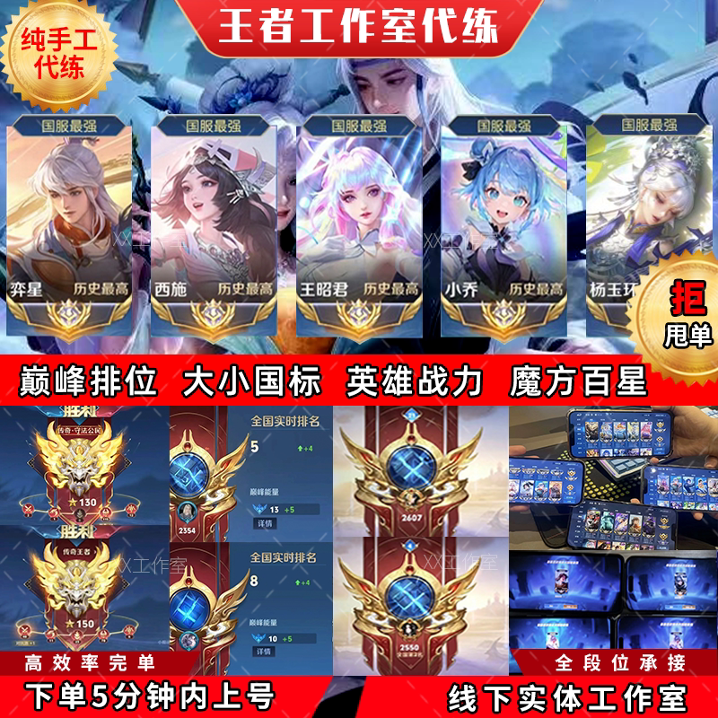 王者荣耀代打上分排位巅峰包时大小国省标百星魔方称号陪玩图片