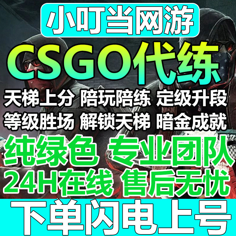 CSGO代练完美世界天梯上分定游戏代练（新）