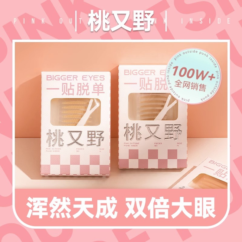 桃又野双眼皮贴无痕自然仿真蕾丝双眼皮贴定型持妆肿眼泡专用
