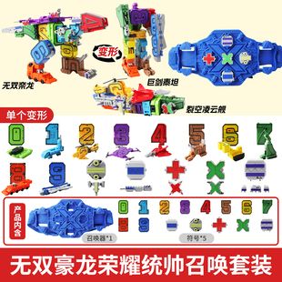 爱动变变荣耀十五合一数字变形合体机器人无双豪龙儿童玩具男孩