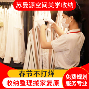 南京苏州收纳师整理师收纳上门服务衣橱整理家庭全屋打包复原搬家