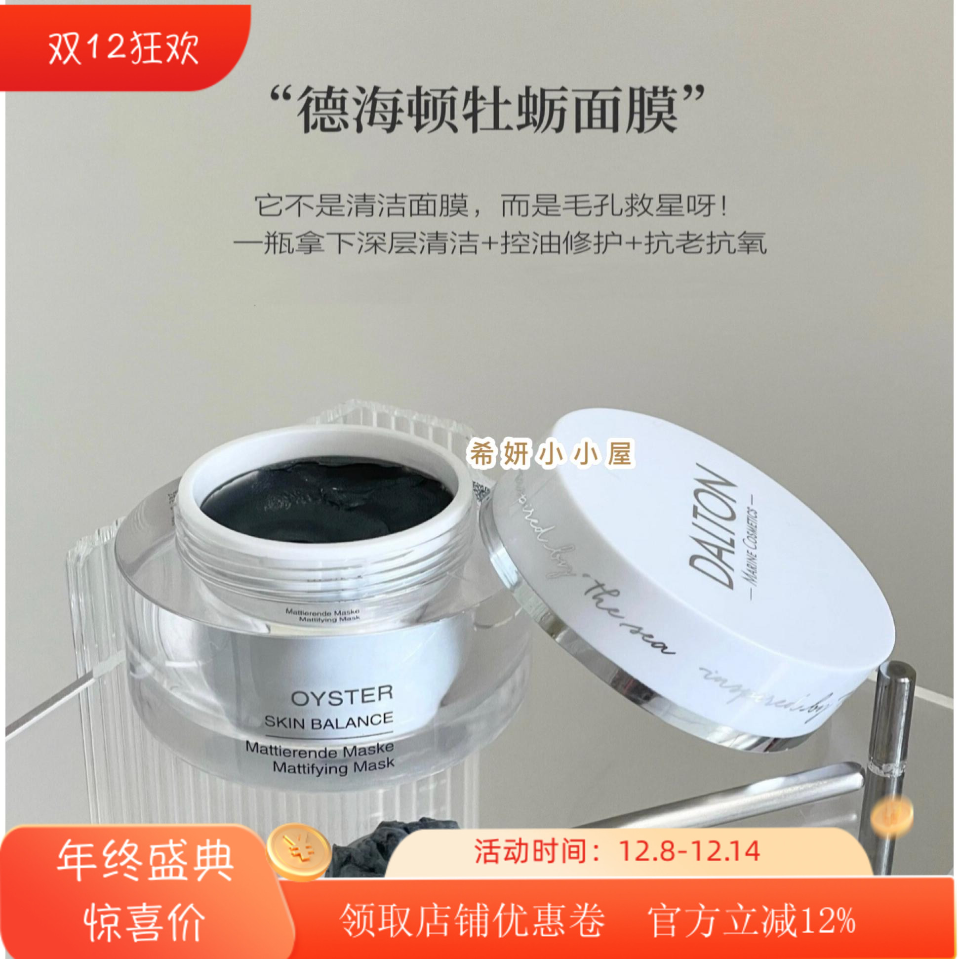 德国DALTON牡蛎面膜清洁毛孔细腻肌肤保湿紧致舒缓亮白泥膜50ml