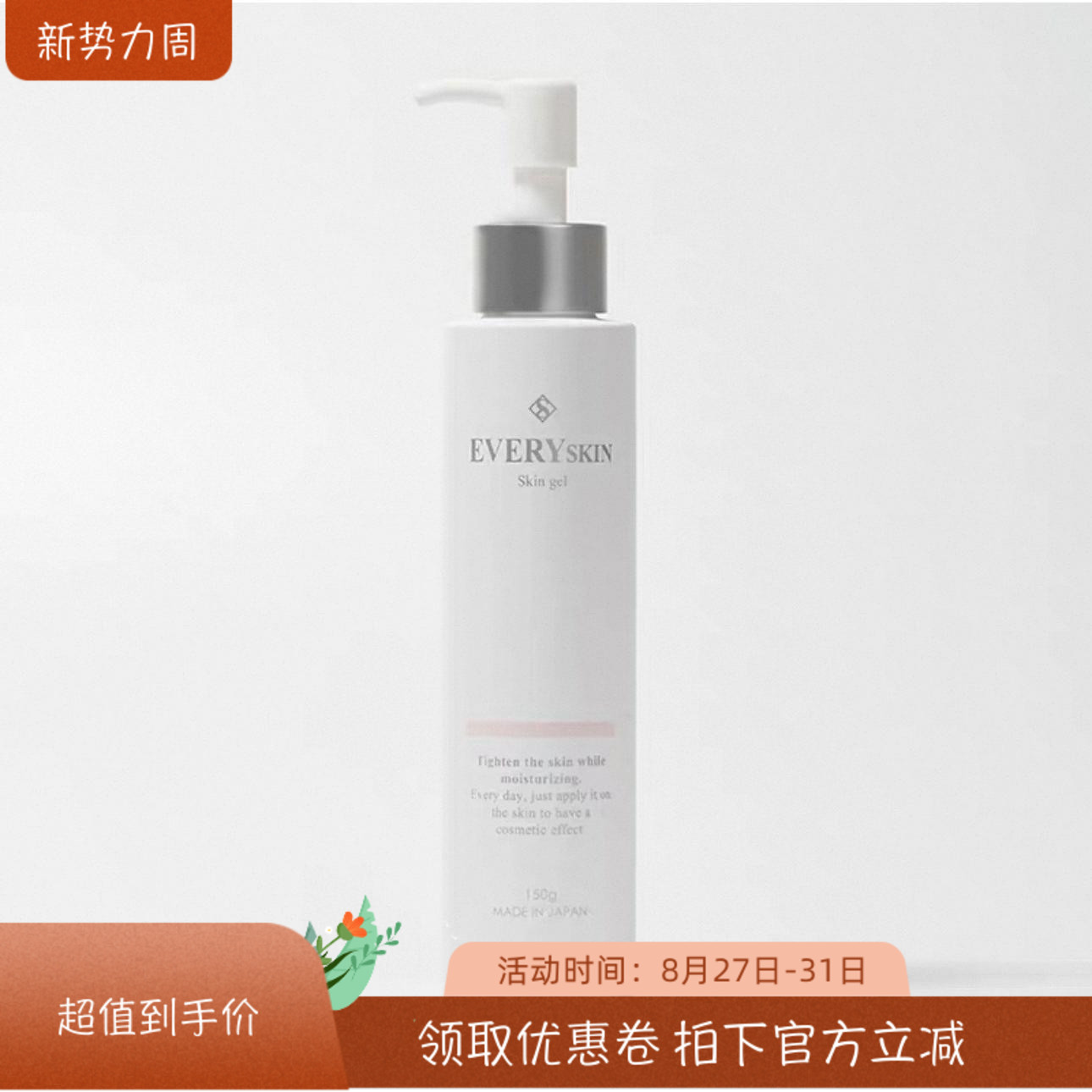 好用推荐 Eve日本院线everyskin全系列水啫喱面霜乳液洗面奶精华