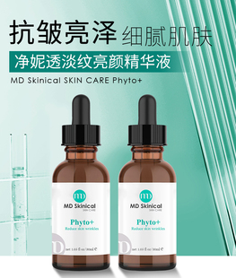 痘印橡皮檫！美国MD Skinical phyto色修精华30ml淡色痘印黑色素