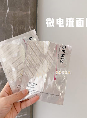 日本小众高端Genis微电流面膜提拉紧致面膜5枚入角质精华液30ml