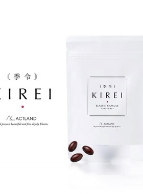现货速发-日本季令 Kirei 超声弹力丸 100粒装 弹性蛋白骨相美