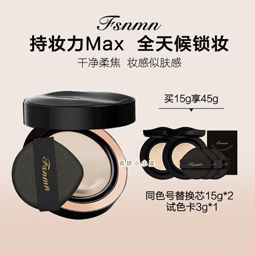 日本fsnmn气垫天鹅绒隔离提亮肤色奶油肌遮瑕柔焦粉底霜控油45g