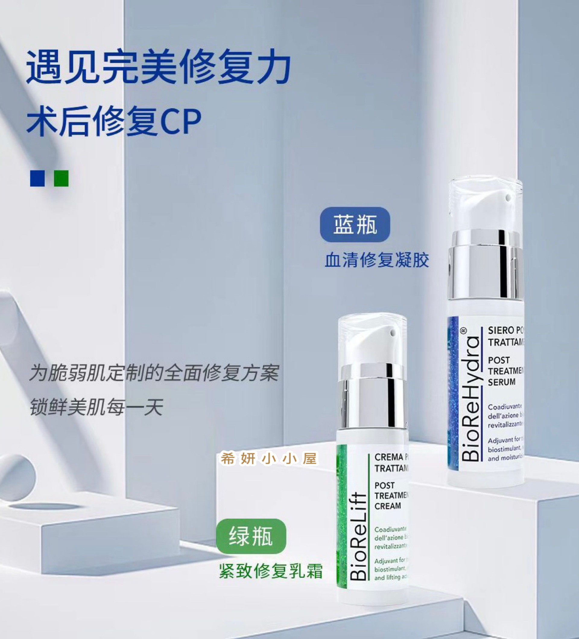 Biorepeel碧欧睿水凝焕龄精华紧致提升维稳舒缓保湿滋养屏障修复