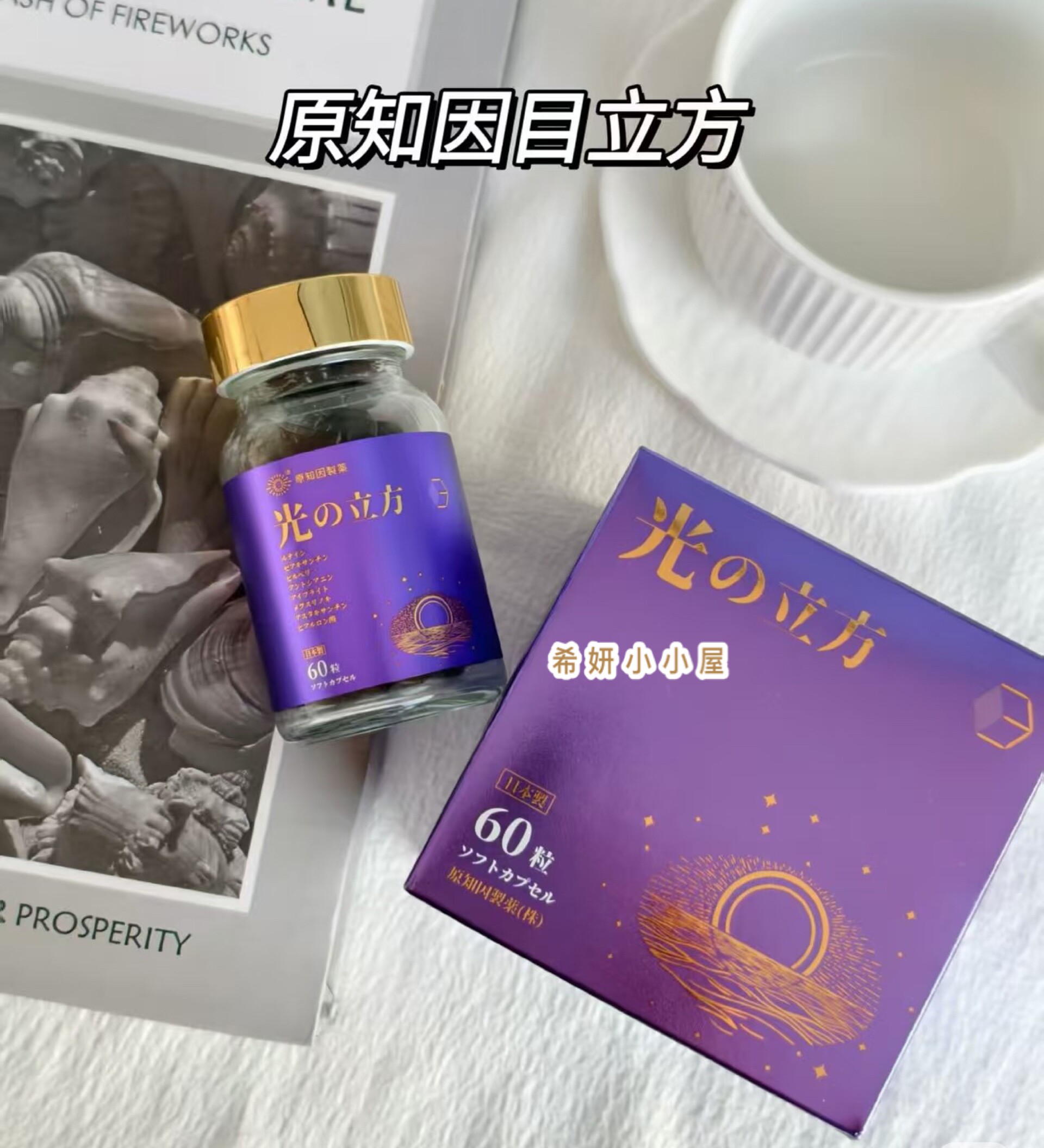 原知因目立方光立方叶黄素护眼胶囊护眼片成人日本进口视力保护