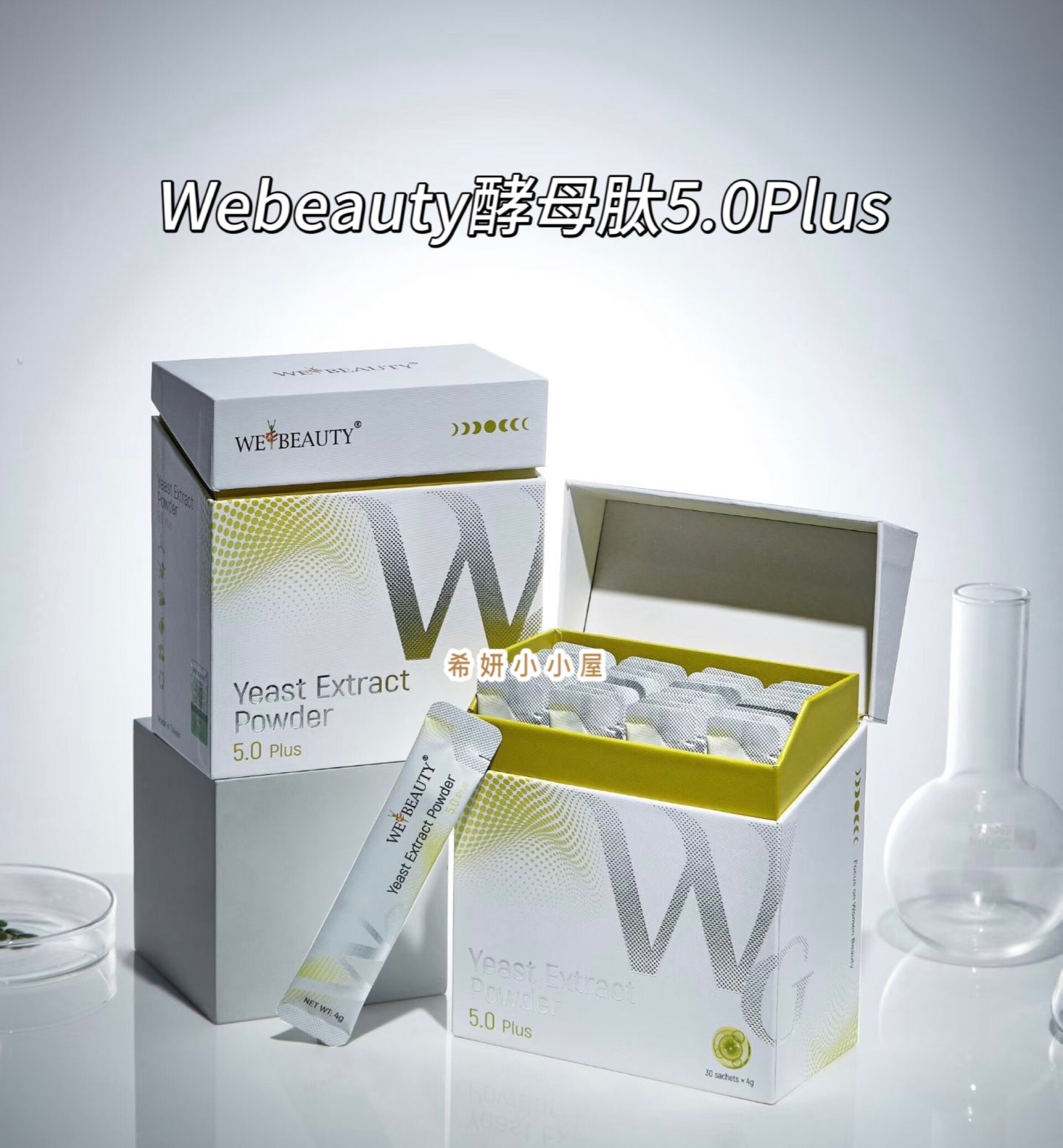 5.0Plus升级 台湾WEBEAUTY唯美的酵母肽粉亮白全身白去黄提亮肤色