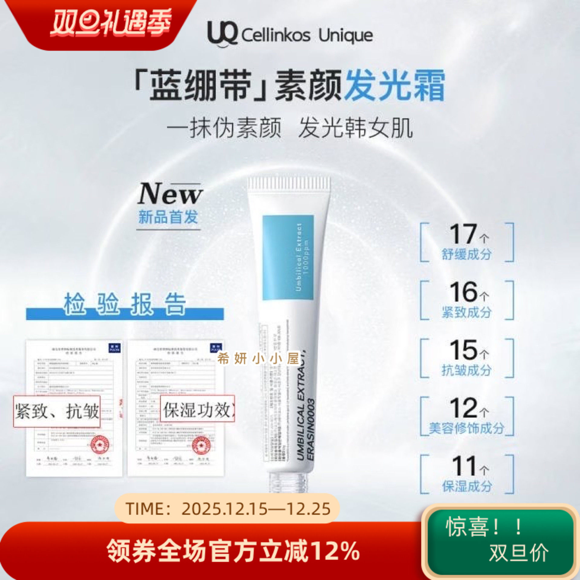 韩国院线皮肤科cellinkos瓷娃娃胶原素颜霜 亮白素颜养肤隐形毛孔