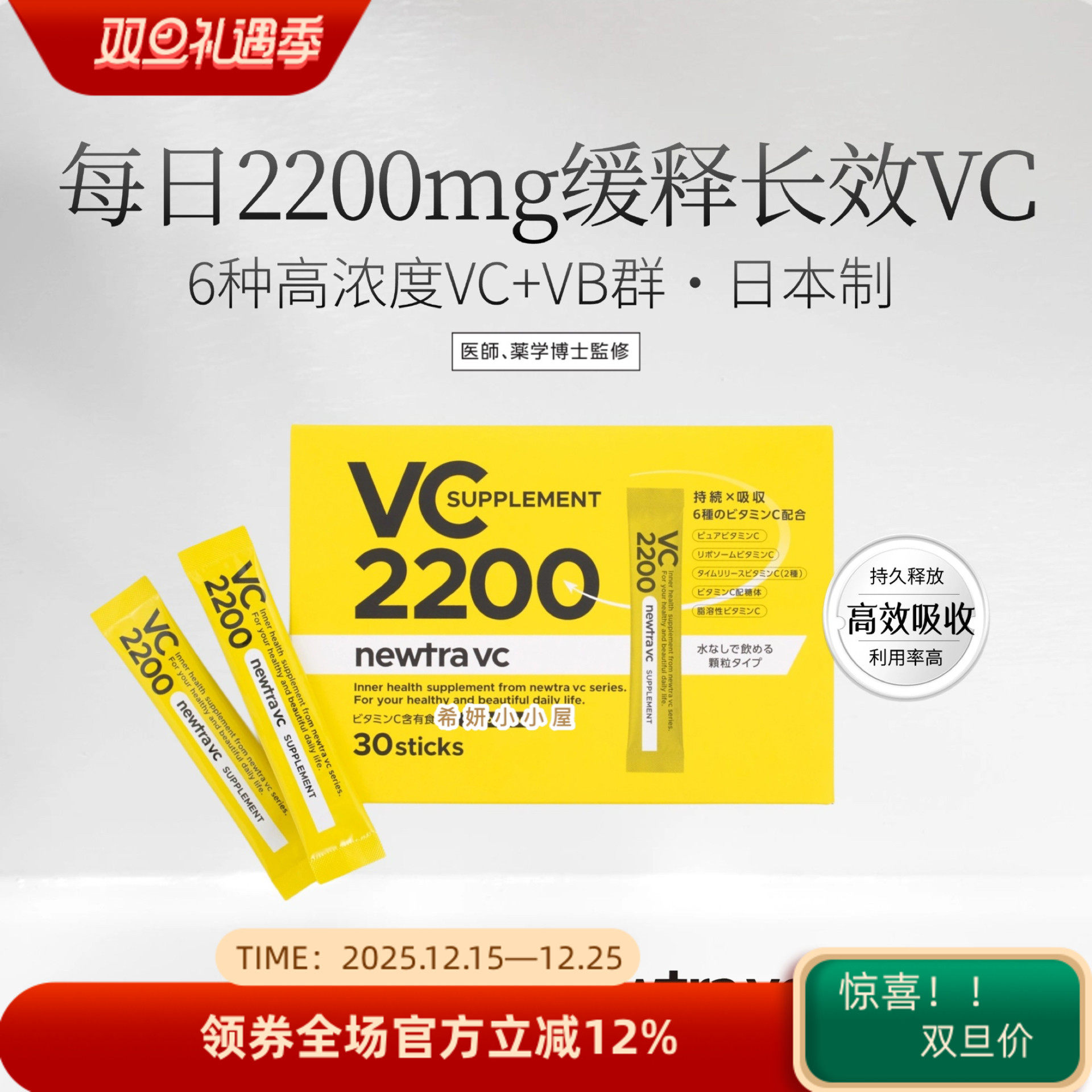 现货丨日本newtra VC脂质体水溶缓释长效2200mg口服复合维C维B群