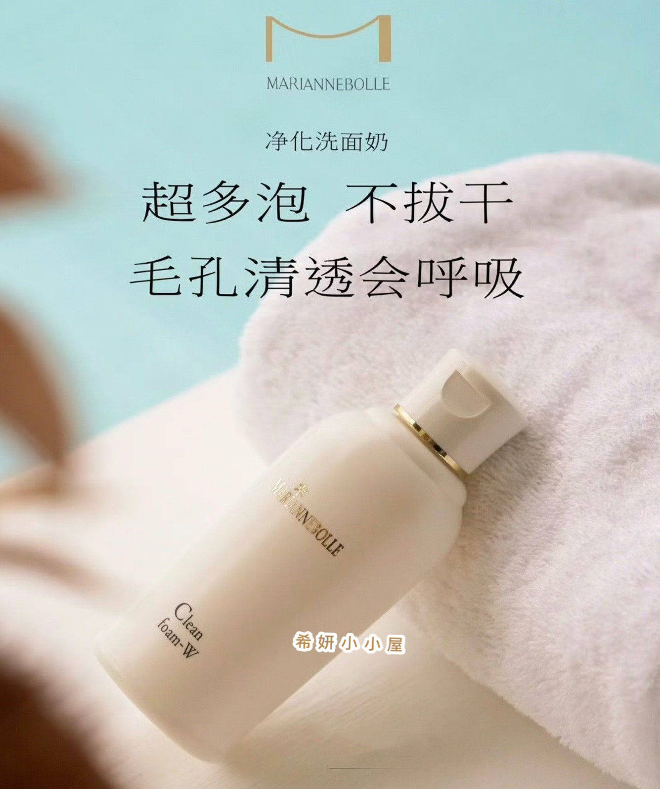 MARIANNEBOLLE玛丽安保莱净化洁面乳 W洗面奶深层清洁控油洁毛孔