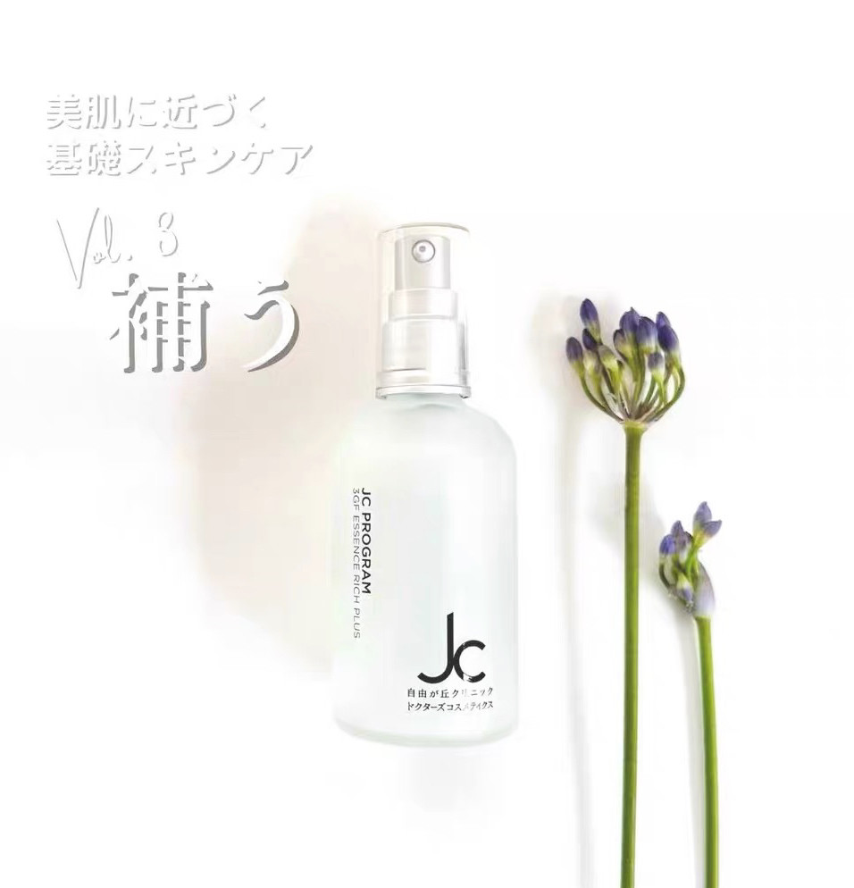 【店主推荐】日本院线JC自由之丘舒|缓&修|复润肤精华液 瞬间急救