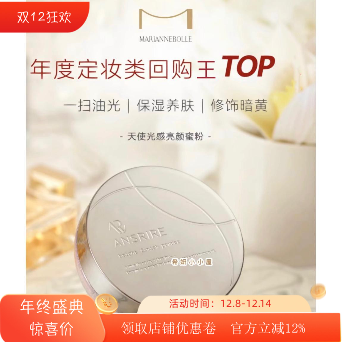 玛丽安保莱天使光感亮颜蜜粉散粉控油持久定妆 不脱妆干皮柔粉18g