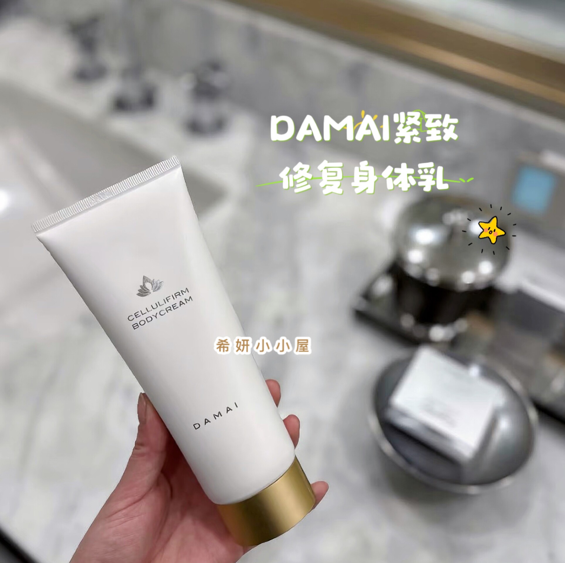 现货 日本DAMAI SPA院系 焕活紧致身体乳 日本大赏推荐200ml