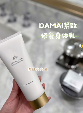 现货 日本DAMAI SPA院系 焕活紧致身体乳 日本大赏推荐200ml