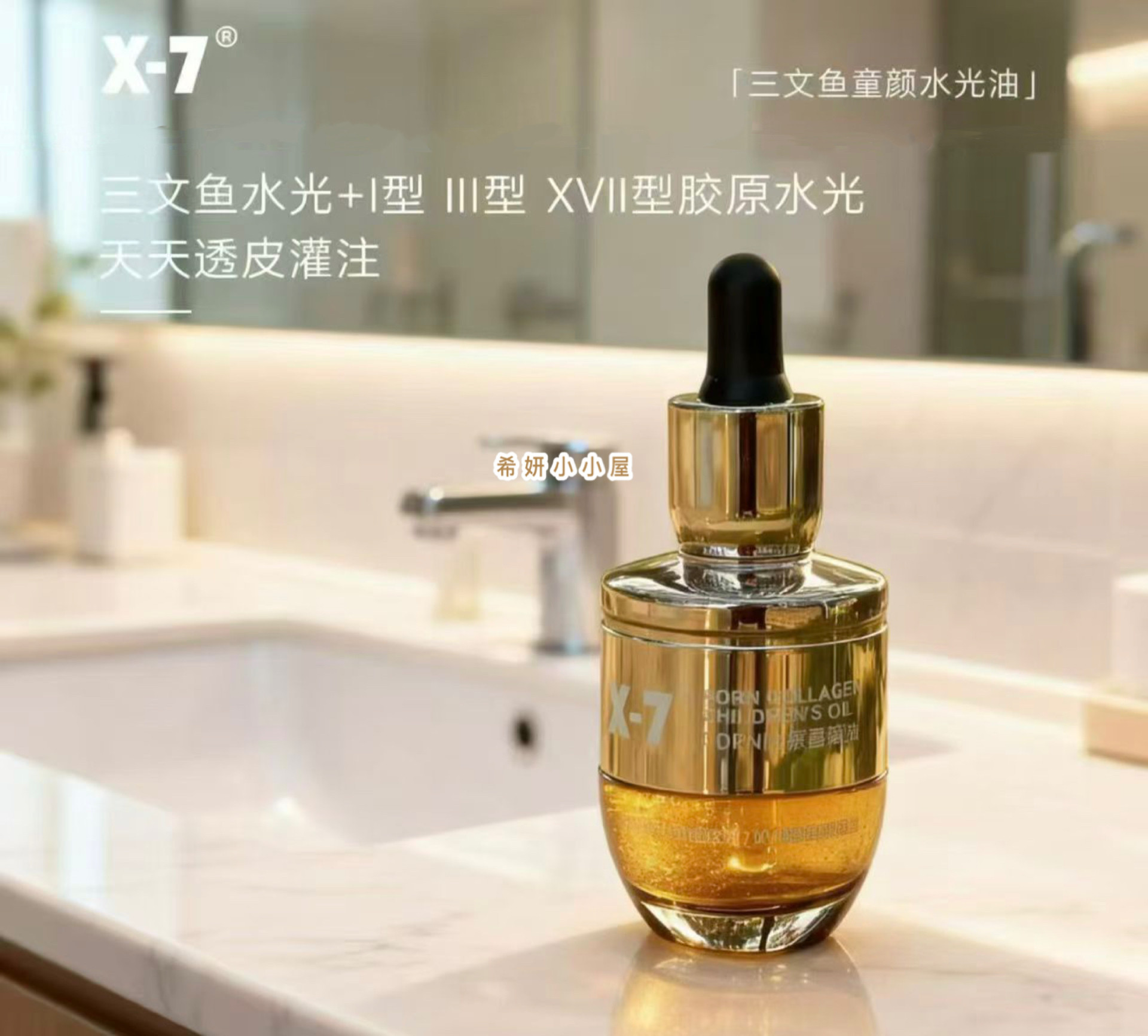 X-7胶原童颜油 PDRN三文鱼重组人源胶原蛋白水嫩补水亮肤保湿维稳,美容护肤/美体/精油,面部护理套装,淘宝优惠券,粉丝福利购,淘宝优惠卷