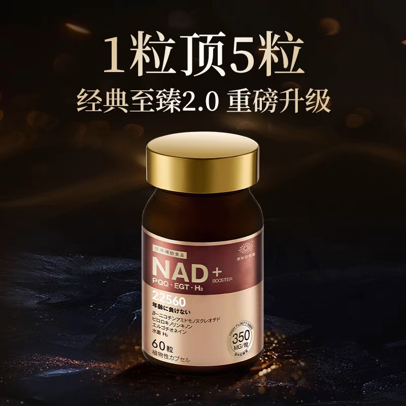 升级原知因至臻nad+22560pqq线粒体基因抗衰细胞端粒年轻延缓2.0