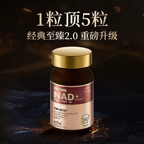 升级原知因至臻nad+22560pqq线粒体基因抗衰细胞端粒年轻延缓2.0