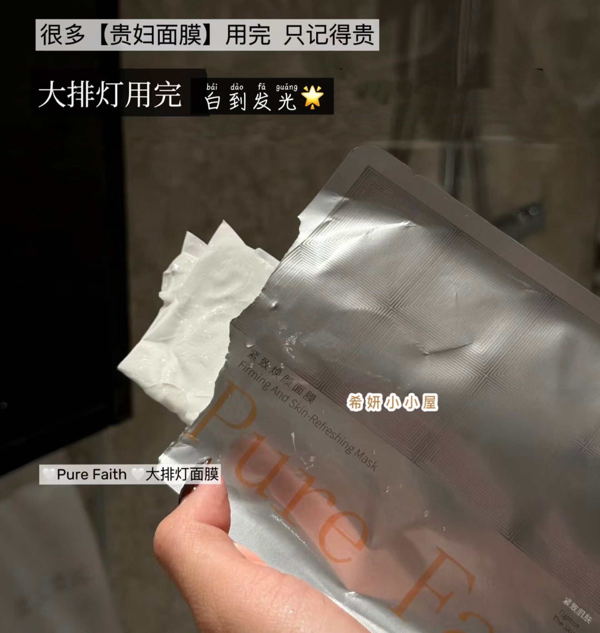 大排灯面膜 Pure faith紧致焕颜面膜  白嫩紧致 一盒5片白的发亮