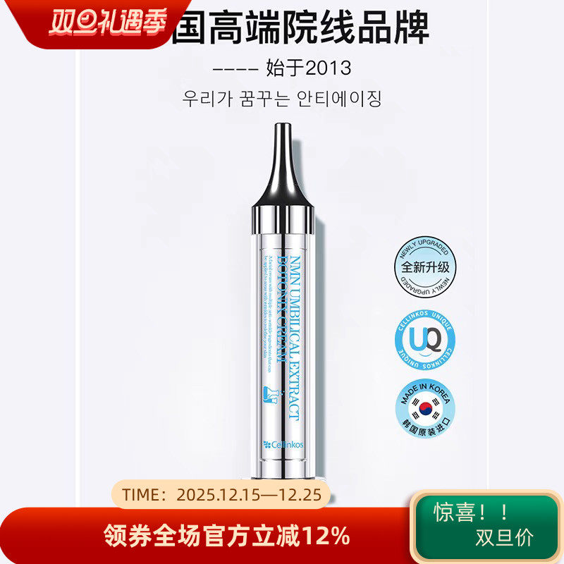 韩国原装院线升级版cellinkos赛琳蔻脐带卓颜焕颜眼霜嘭弹紧致10g