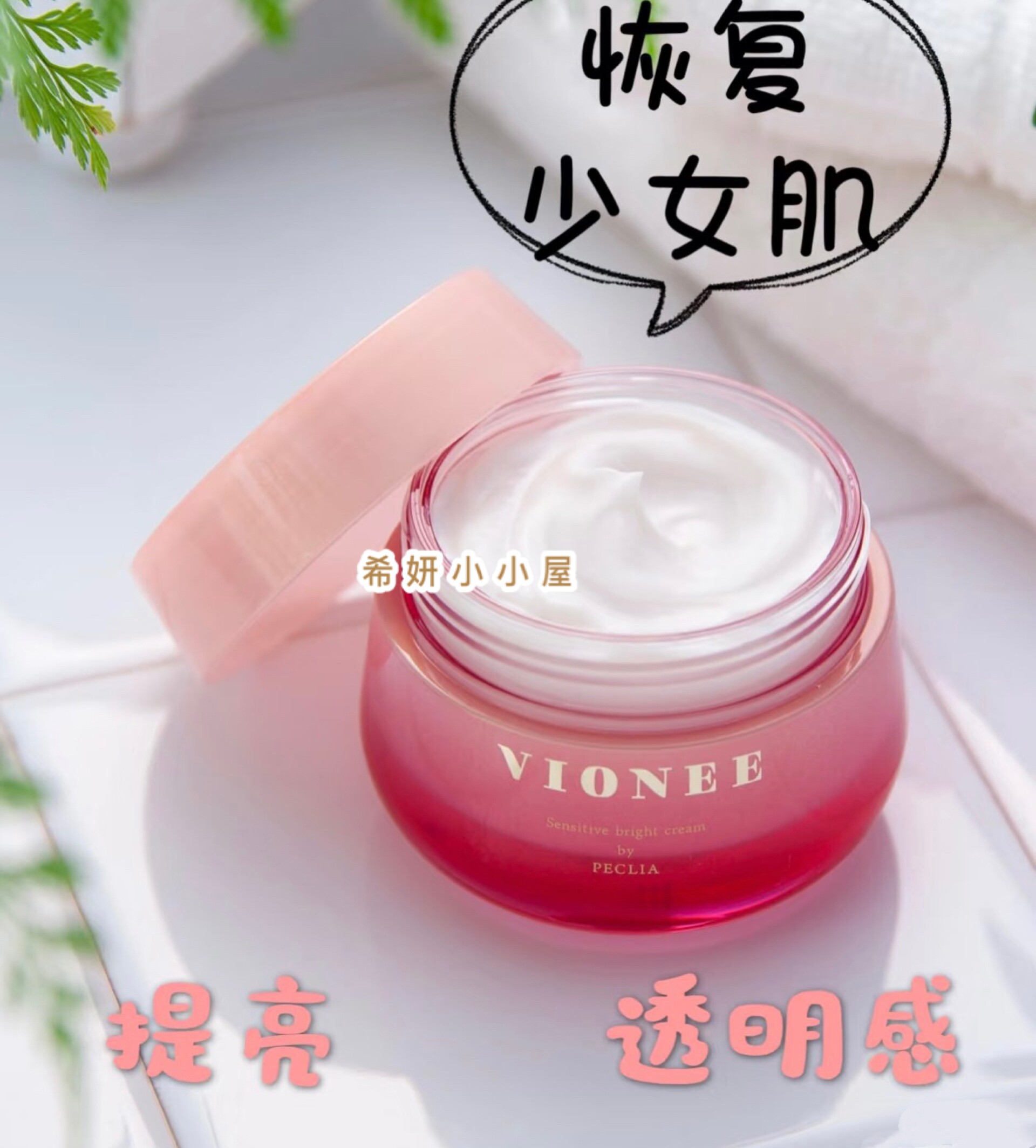 日本 VIONEE 私密亮白采修护霜 私密花园长效水润滋养粉嫩修护50g