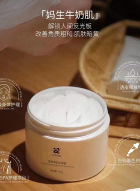 肌麦迩MIRE白天鹅体膜 全身亮白嫩滑 修护 玫瑰萃取 去角质鸡皮