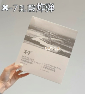 X7院线乳酸菌保湿补水紧致祛痘修复 镇静修护缓解暗黄肌面膜