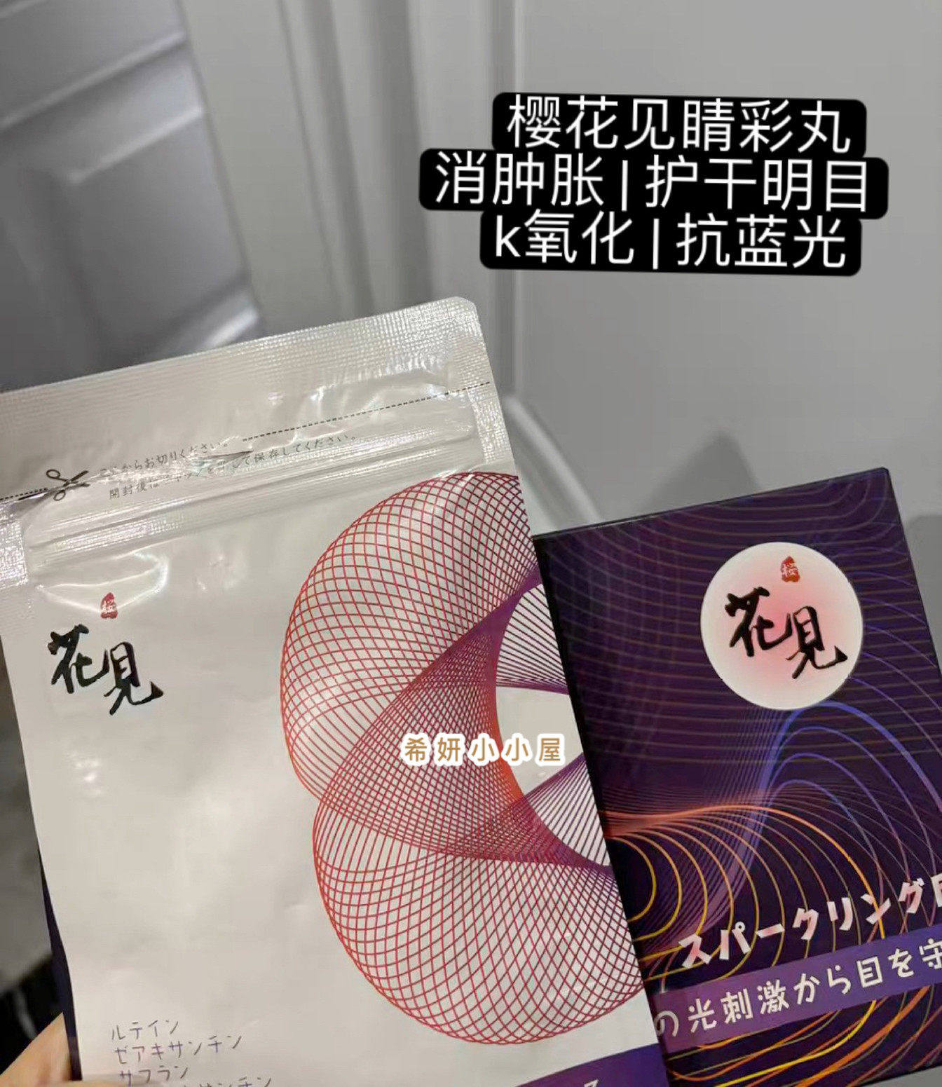 【新品】樱花见睛彩丸6合1护眼丸越橘叶黄素胶囊儿童成人护眼30粒
