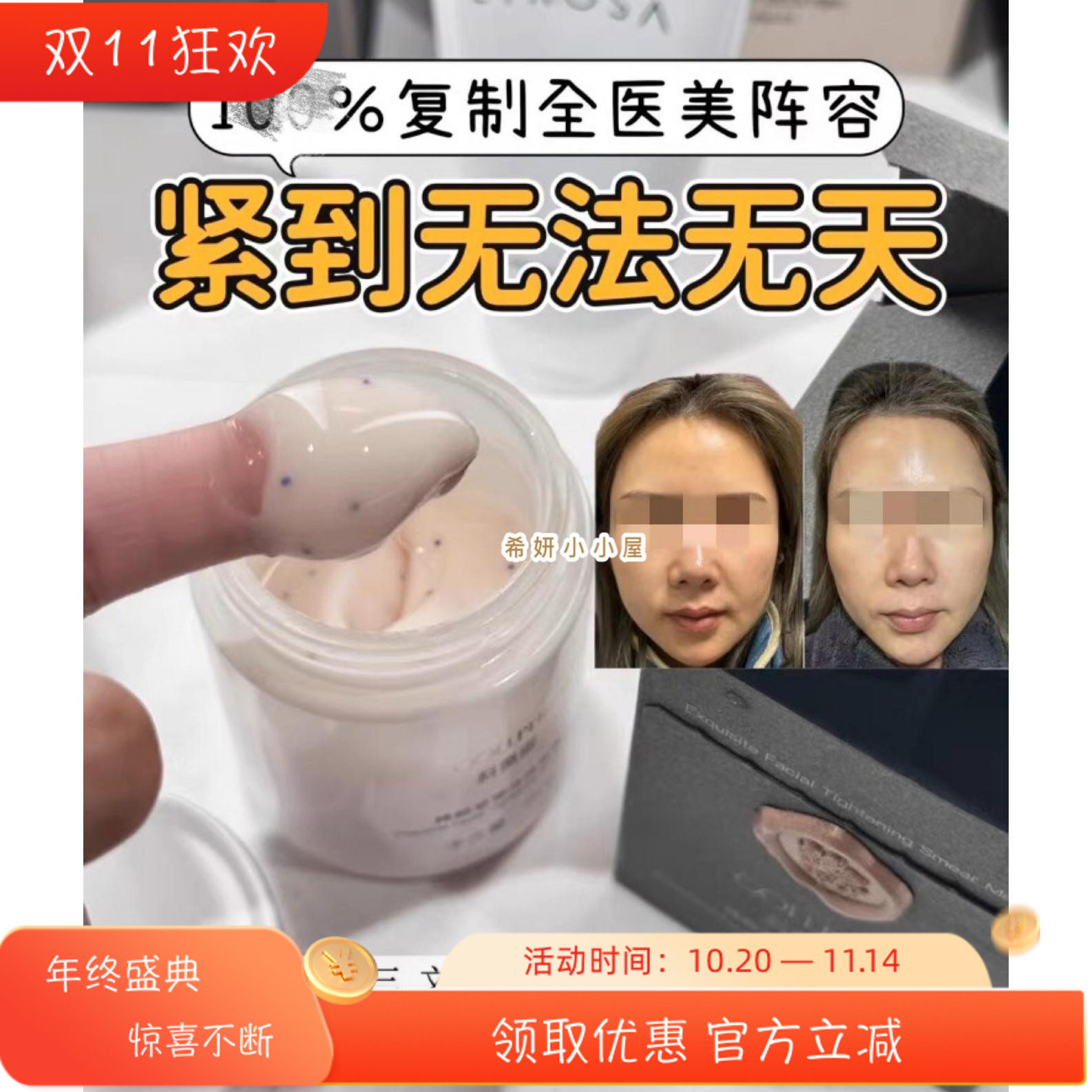 Lirosa科佩丽紧致轮廓膜YI美GABA收紧轮廓淡眼纹法令纹涂抹面膜