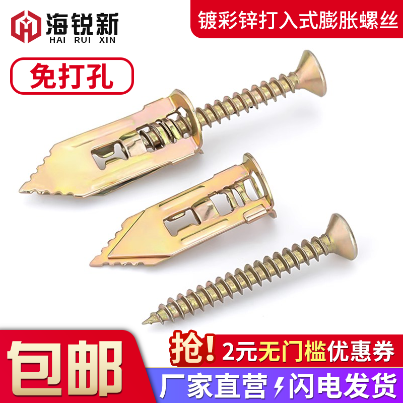 打入式石膏板专用膨胀螺丝纤维水泥板保温隔热板免打孔敲入膨胀钉,五金/工具,膨胀螺丝,淘宝优惠券,粉丝福利购,淘宝优惠卷