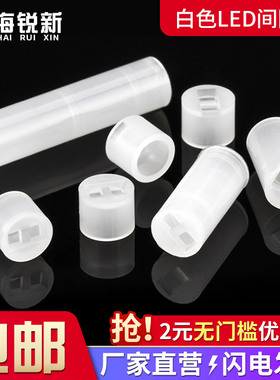 LED隔离柱 LED间隔柱垫高柱二极管灯柱灯座 5mmLED支柱（1000只）