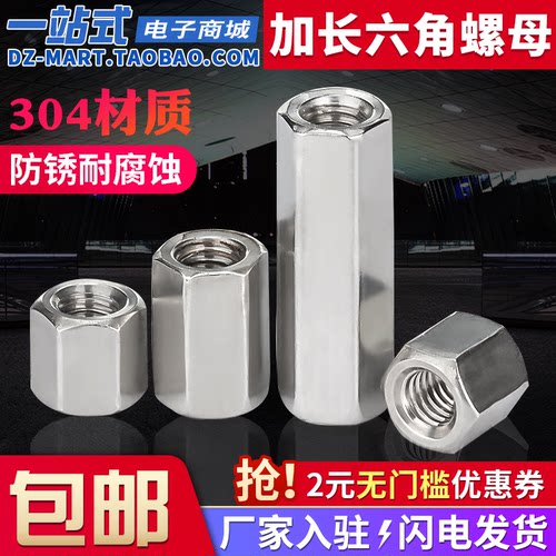 不锈钢加长六角螺母全通螺柱螺帽