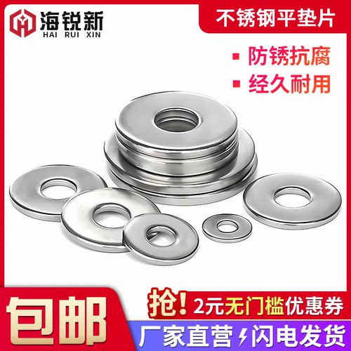 304不锈钢平垫片圆形加大垫圈