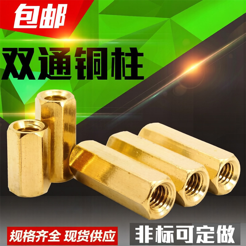 双通六角铜柱M5M6铜隔离支柱黄铜螺母柱空心铜立柱主板机箱铜螺柱