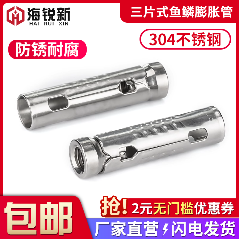 304不锈钢三片式鱼鳞膨胀管螺丝杆吊顶拉爆内膨胀螺栓M6M8M10M12