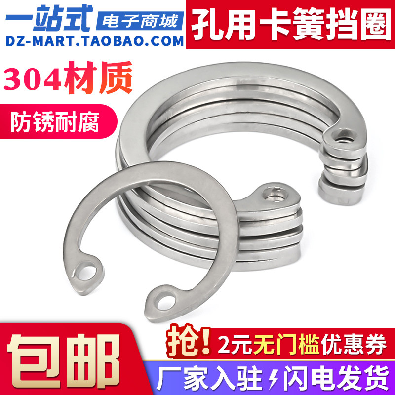 304不锈钢孔用弹性挡圈Φ8-Φ75开口内卡环扣卡圈C型内孔卡簧挡圈