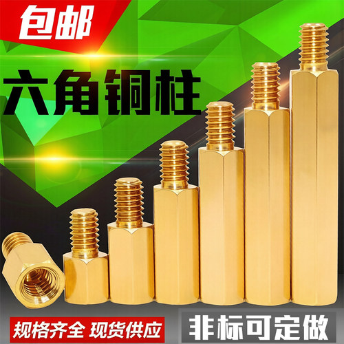 熠英国标六角铜螺柱M3单头