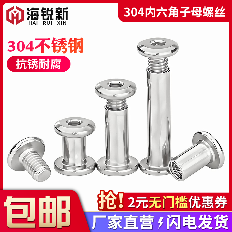 不锈钢对锁子母螺丝夹板对接螺栓
